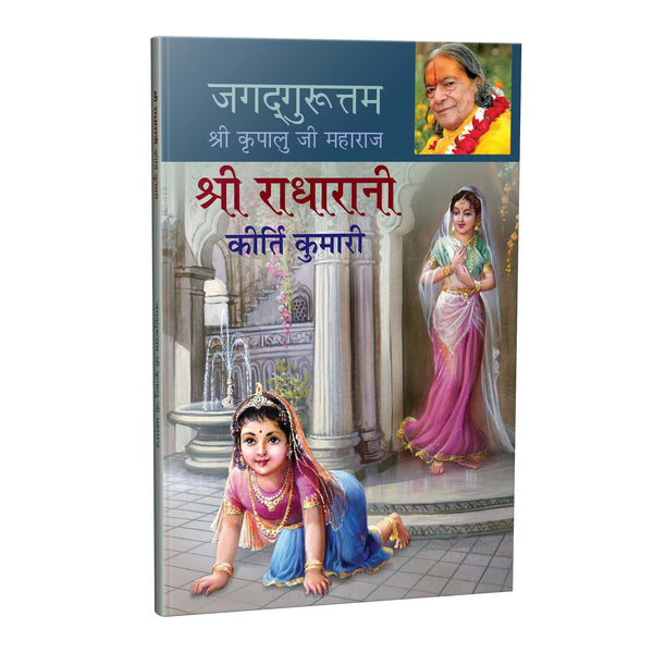 Shri Radharani - Kirti Kumari - Hindi