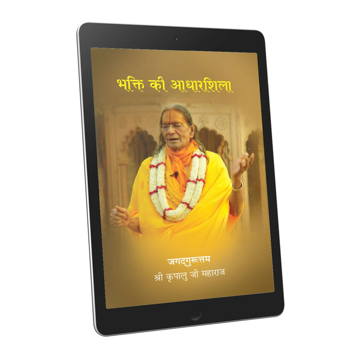 Bhakti Ki Adharshila - Hindi - Ebook