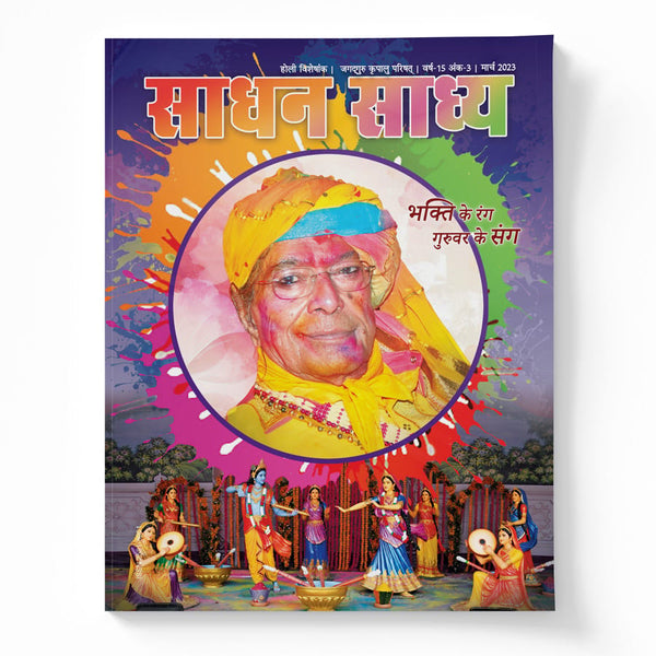 Sadhan Sadhya - Holi 2023 - Hindi