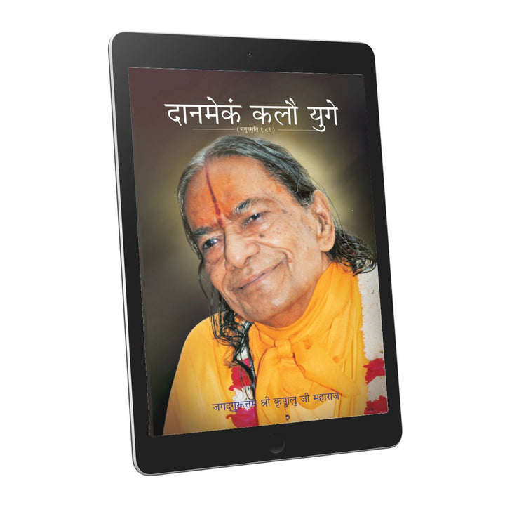 Danamekam Kalau Yuge - Hindi - Ebook