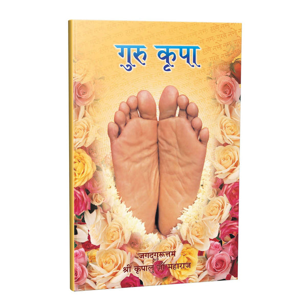 Guru Kripa - Hindi