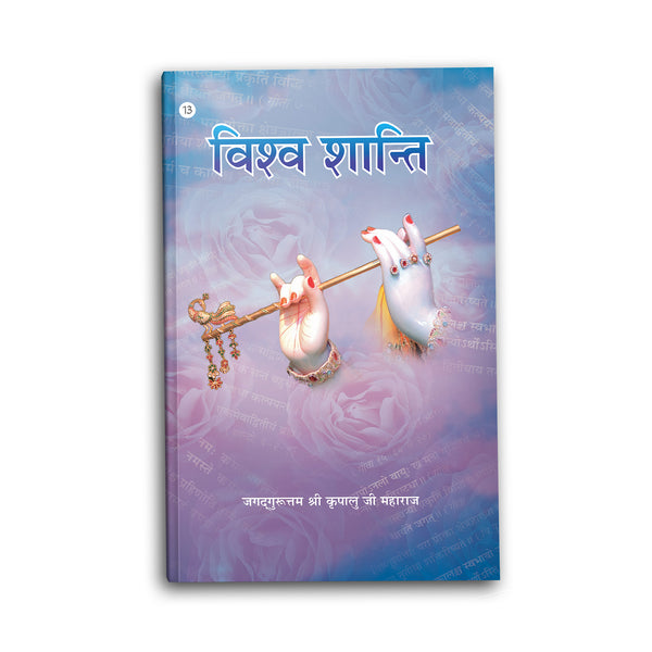 Vishva Shanti - Hindi