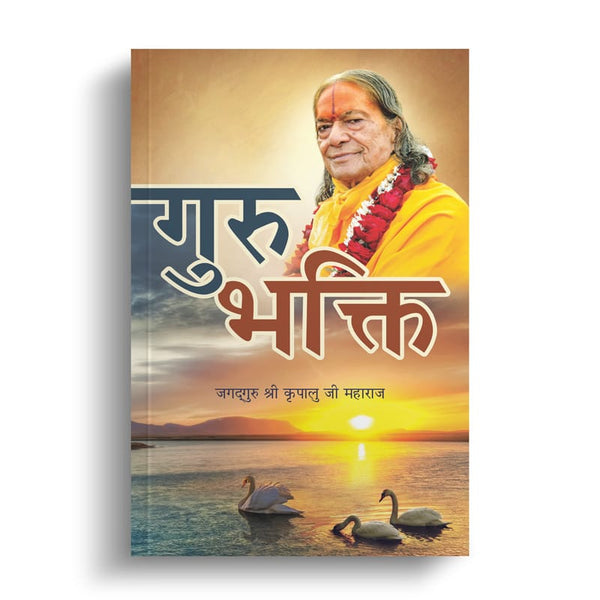 Guru Bhakti - Hindi