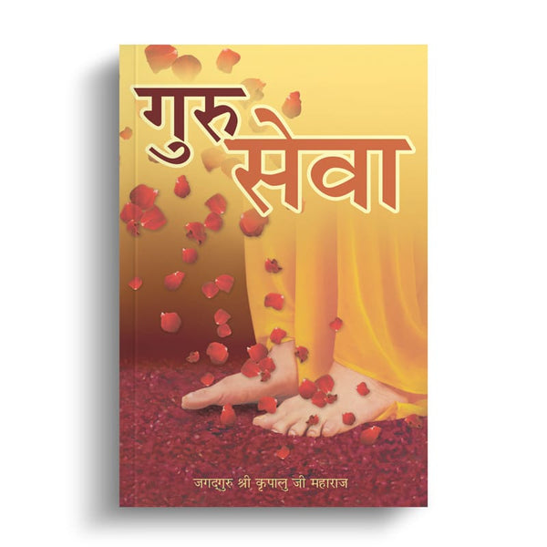 Guru Seva - Hindi