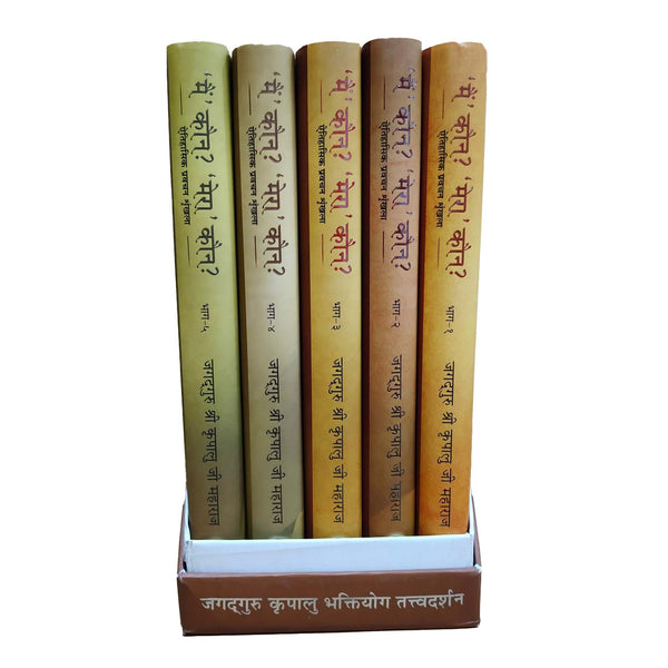 Main Kaun? Mera Kaun? (Vol. 1-5) - Hindi