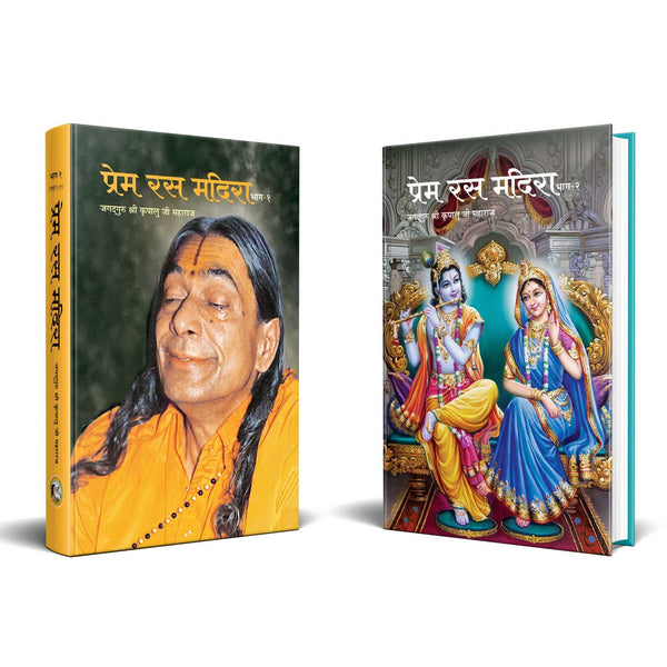 Prem Ras Madira - Arth (Vol. 1-2) - Hindi