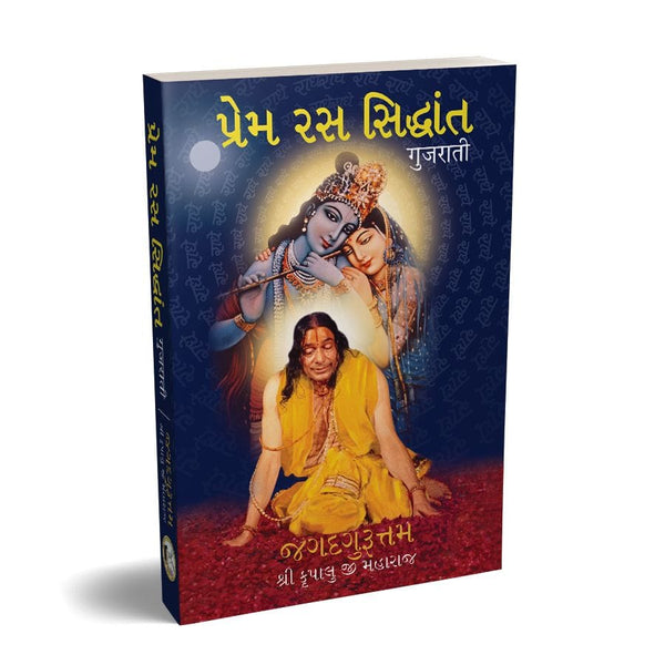 Prem Ras Siddhant - Gujarati