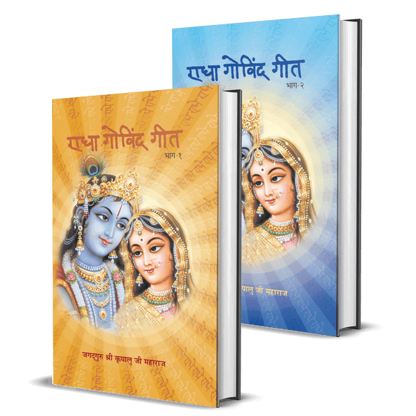 Radha Govind Geet - Hindi