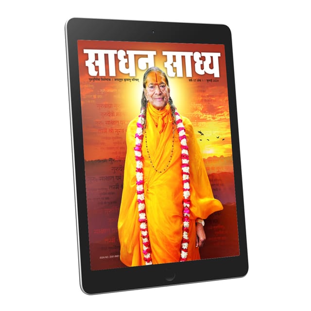 Sadhan Sadhya - Guru Poornima 2024 - Hindi Ebook