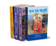 Braj Ras Madhuri (New Edition) & Bhakti Ras Sindhu - Special offer