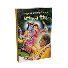 Braj Ras Madhuri (New Edition) & Bhakti Ras Sindhu - Special offer